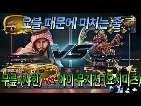 2017/12/16 Tekken 7 FR Rank Match! Knee (Shaheen) vs eyemusician (Yoshimitsu)