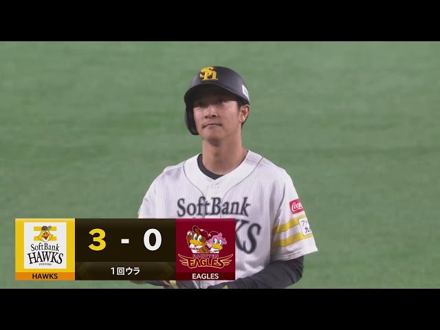 【1回裏】打球はレフトを超えた!! ホークス・柳町達 追撃の2点タイムリー2ベースヒット!! 2023年10月3日 福岡ソフトバンクホークス 対 東北楽天ゴールデンイーグルス