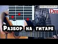 Как играть Я прошу не надо плакать (Слезы) 