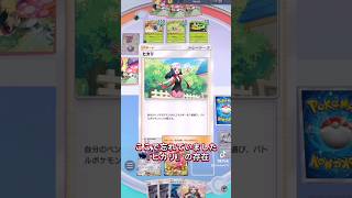 本人も忘れていた『ヒカリ』の存在 #ポケポケ  #pokemon #ポケモンバトルbgm #ポケモン