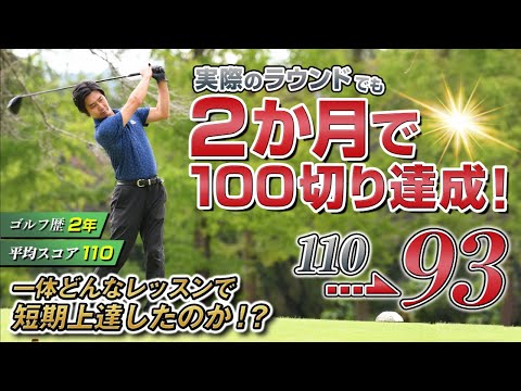 【100切り達成】RIZAP GOLF 2ヶ月レッスンの流れ