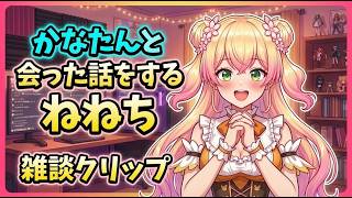 近況報告するねねちの雑談クリップ　#ホロライブ  #ホロライブ切り抜き  #桃鈴ねね