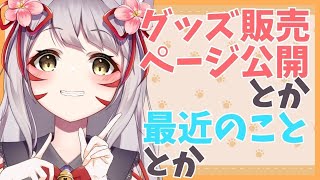 【雑談】１０日ぶりの配信らしいんですよーっ！