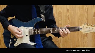 [閒聊] 魯邦三世主題曲 2021 Guitar performance