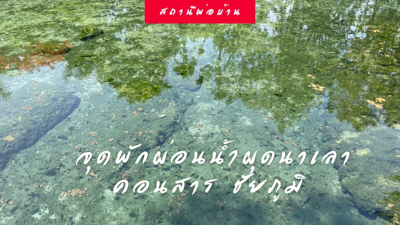 Nam Phut Na Lao