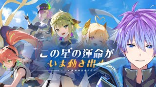 【ブループロトコル：スターレゾナンス#01】久しぶりの配信・久しぶりのMMORPGだ！