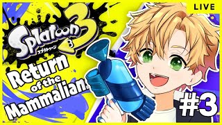 【Splatoon3】オルタナの覇者を目指して＃３【#Vidrops】