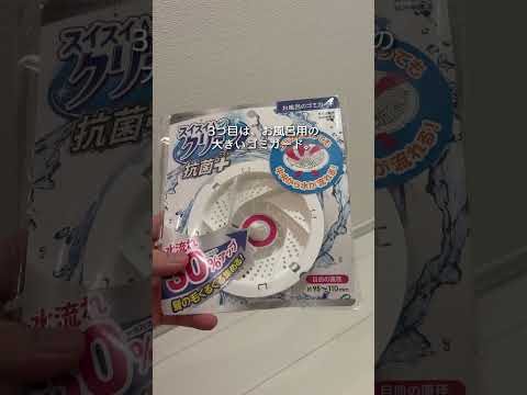 水回りの消耗品4つと、交換を忘れない仕組み