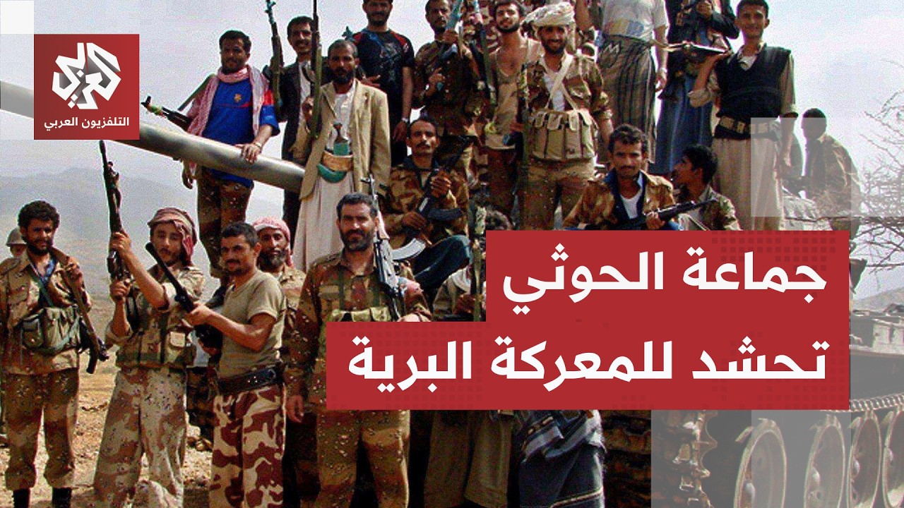 التصعيد يخرج عن السيطرة في اليمن.. جماعة الحوثي تضرب بالباليستي وتحشد قواتها 