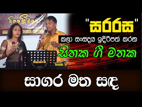 සාගර මත සඳ  - Sagara Matha Sanda Kirana - සිතක ගී මතක - 10 | KMJ TV