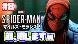 スパイダーマン マイルズモラレス 実況！ 日本語 Marvel's Spider Man Miles Morales #8　マーベル　日本語吹き替え