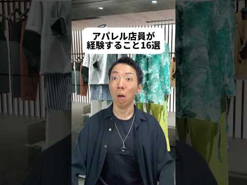 現代社会学科 サムネすごい顔😳最後もすけべ顔だし😳アパレルの方ってオシャレでコミュ力高いイメージ！販売員さんに全身コーデお願いしたことある🫣自分で買って数字作るのは大変よな😨みんなの好きなブランド知りたい！