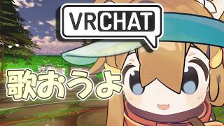 VRChatの夏。恋愛相談をしたり、アカペラでカラオケしたりした夏。