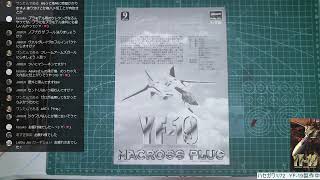 ハセガワ1/72　YF-19製作中 塗装の14　トップコートへ