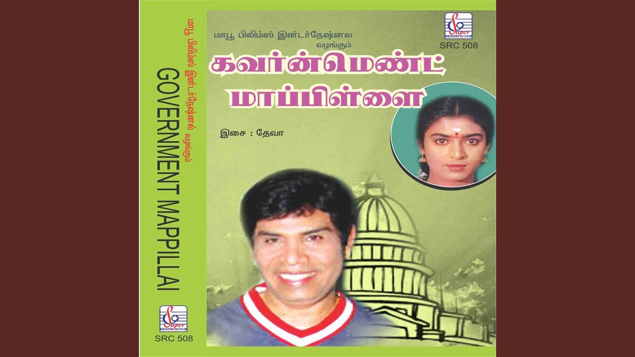 Ilavatta Poove Song Lyrics | Government Mappillai