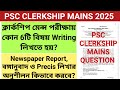 PSC CLERKSHIP MAINS QUESTION PATTERN PSC CLERKSHIP MAINS EXAM PREPARATION PSC CLERKSHIP MAINS