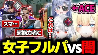 女子フルパでVALORANTの闇と戦う藍沢エマとACEを取ってしまう夜乃くろむwww【緋月ゆい/絲依とい/白那しずく/VALORANT/切り抜き/ぶいすぽっ!】