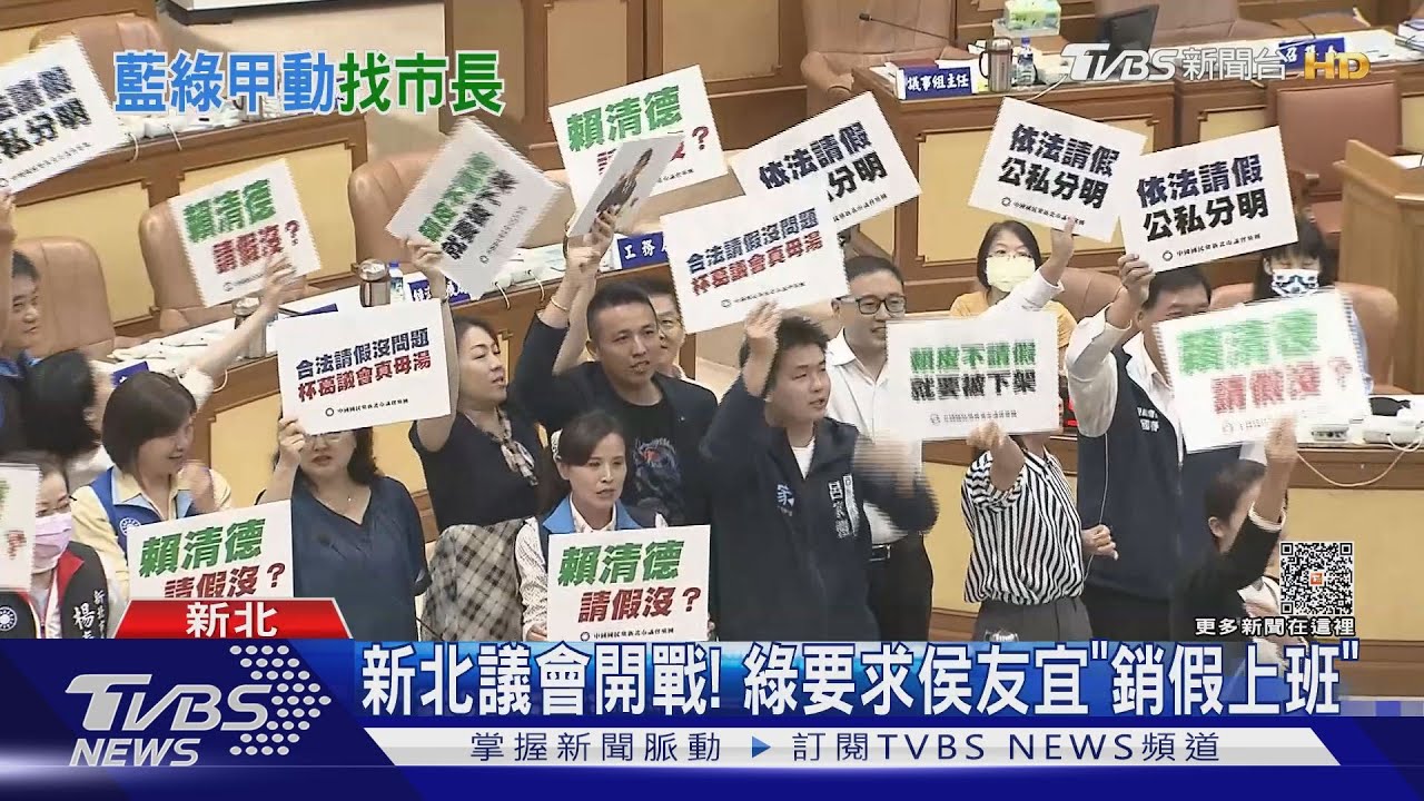 新北議會開戰! 綠要求侯友宜「銷假上班」