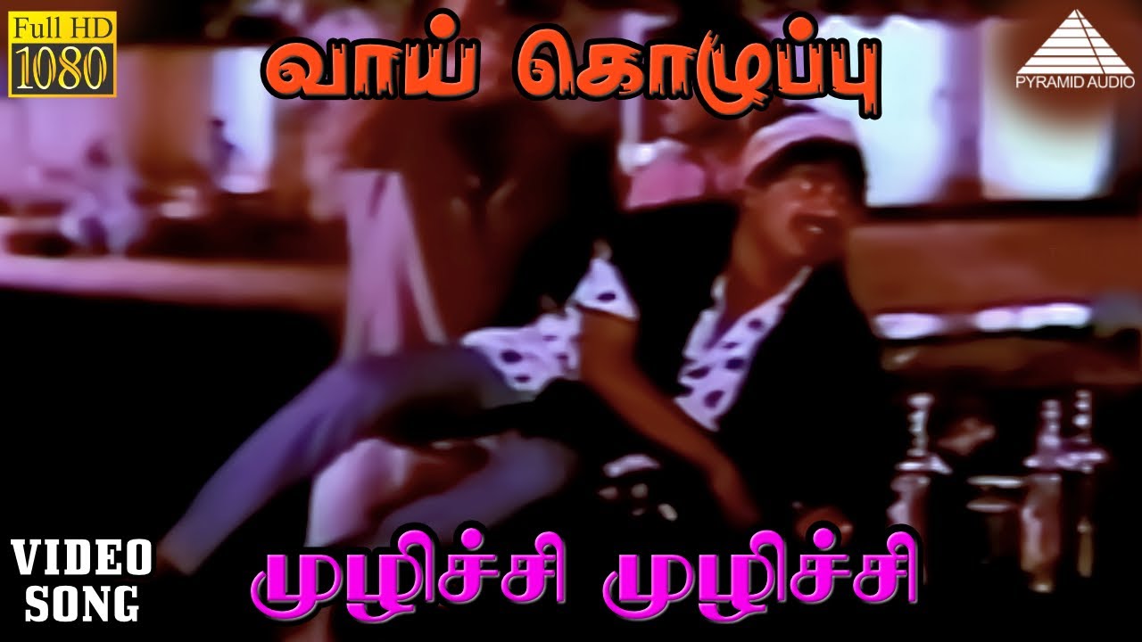 Mulichu Mulichu Paarkirenda Song Lyrics | Vaai Kozhuppu