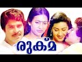 Rukma 1983 Malayalam Full Movie | Mammootty,Seema Malayalam Romantic Movie |Central Talkies