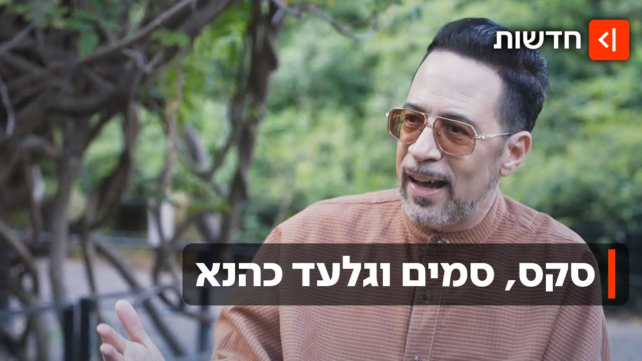 איזה אבסורד: איך הפך גלעד כהנא מהילד הרע של הרוק לכוכב מיינסטרים?