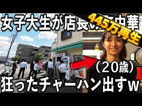 現役JDの町中華に密着（千葉） のサムネイル