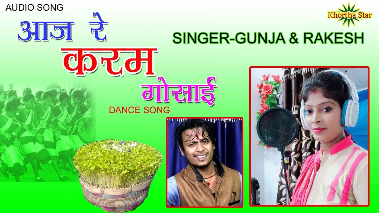 AAJ RE KARAM GOSAI GHARE DUWARE RE || AUDIO SONG KARMA DANCE SONG SINGER GUNJA & RAKESH