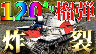 【WarThunder】120mmチハが全てを吹き飛ばす！！ Chi Ha Short Gunはゆっくりでも乗れますか？#53【ゆっくり実況】