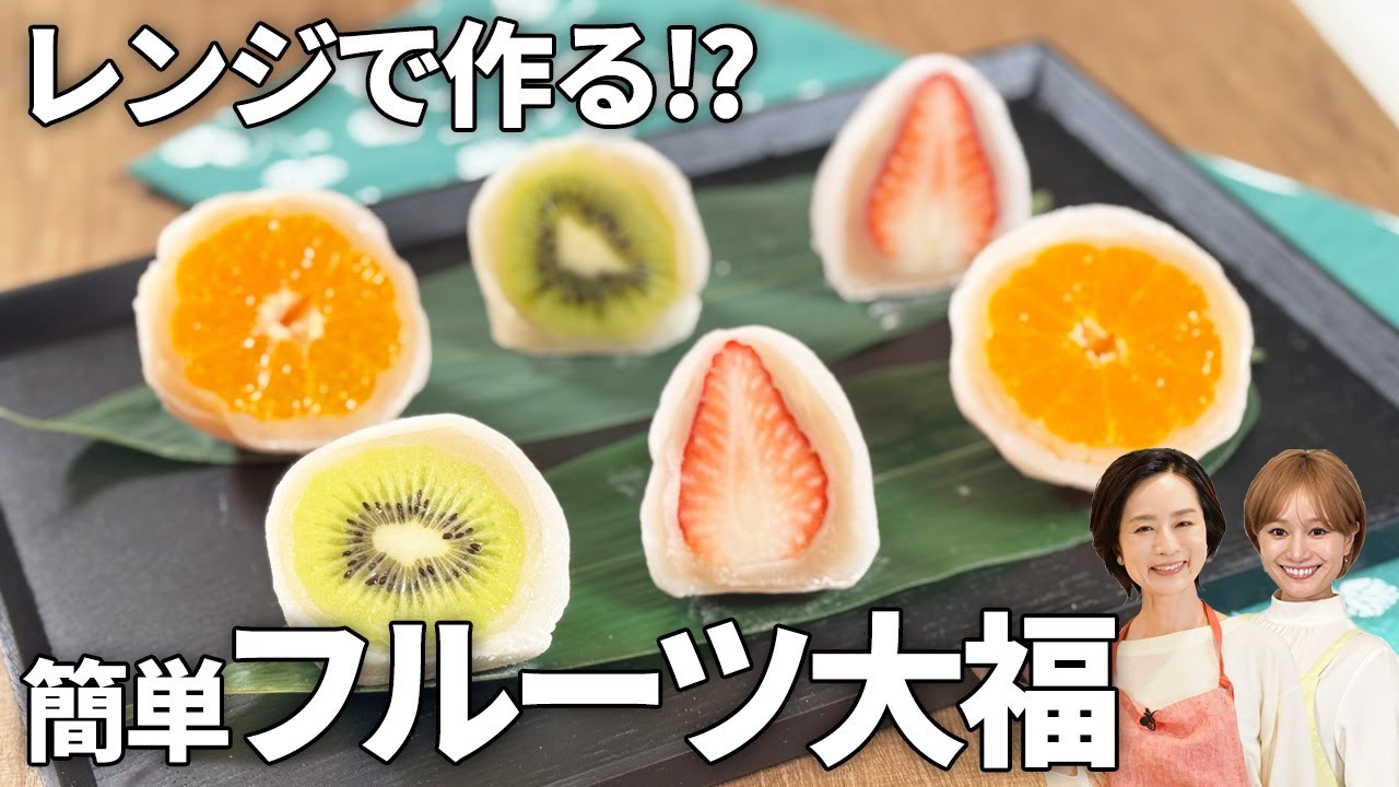 【レンジで作れる】もちもちフルーツ大福 #和スイーツ #簡単