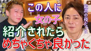 【肉まん】こいつの真の力がやばい。青汁王子好みの女の子を送り込んだ肉まんの裏の顔。【切り抜き/三崎優太/青汁王子/アテンド/ガーシー】