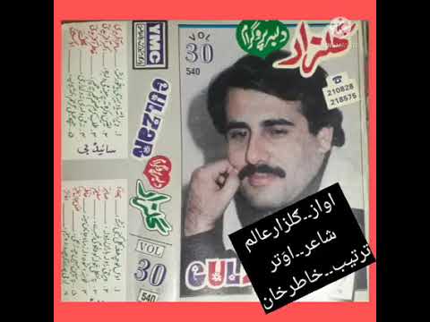 Lag me poye ka na pohegam che da wale ||Awaz Gulzar Alam||