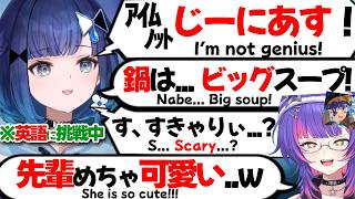 【ぶいすぽEN和訳】頑張って英語を話すこかげ先輩が可愛くてキューアグが出そうになるリコ【ソラリリコ/アステル・レダ/紡木こかげ/ぶいすぽ切り抜き】