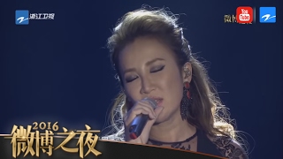 【单曲】 李玟《18》2016微博之夜·盛典 20170131 [浙江卫视官方HD]