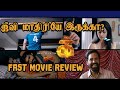 IKK Movie review