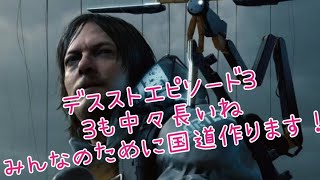 DEATH STRANDING【#5】