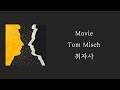 Tom Misch - Movie [ 가사 / 자막 / 해석 / 번역 ]