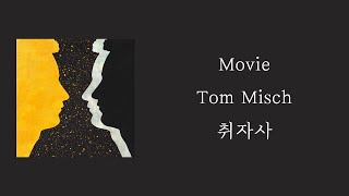 Download lagu Tom Misch - Movie [ 가사 / 자막 / 해석 / 번역 ] mp3