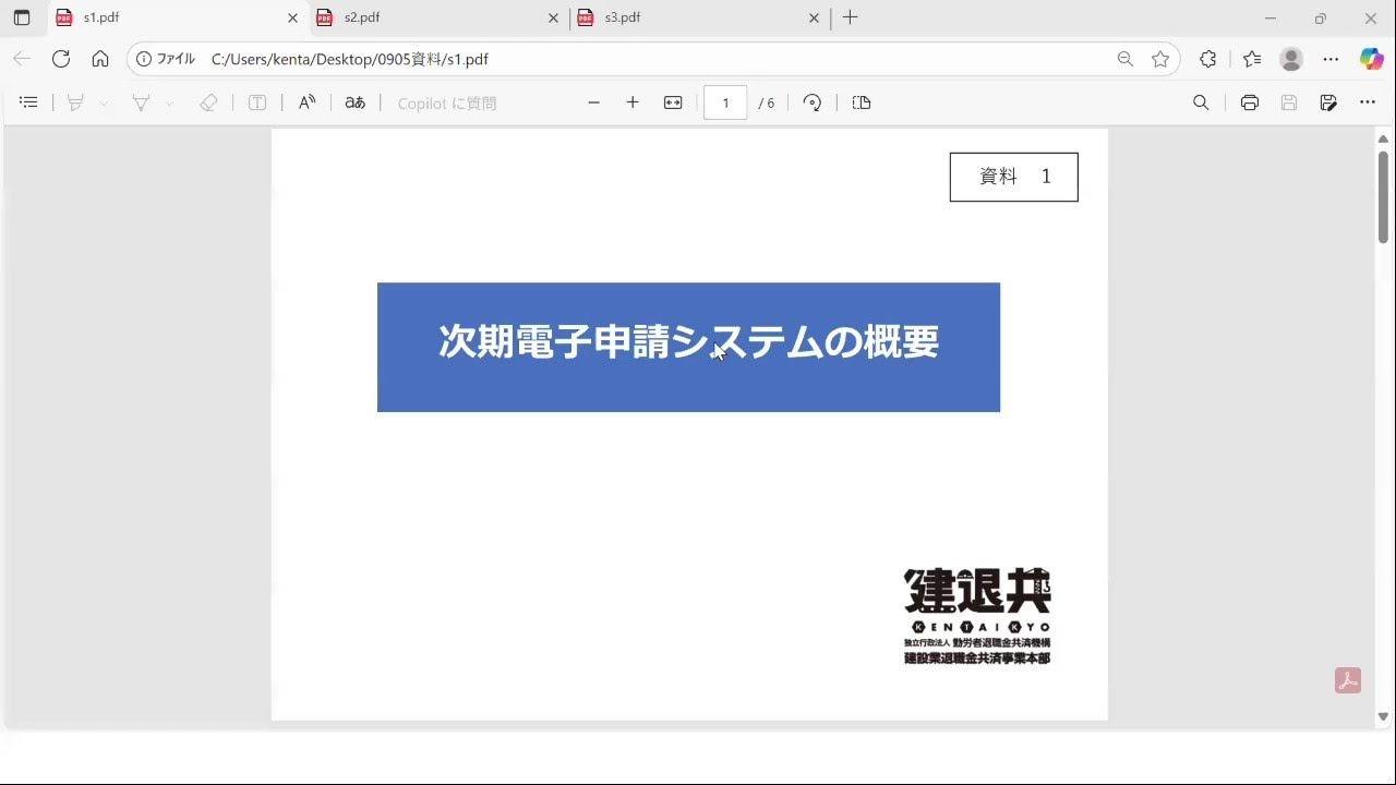 電子申請専用サイトリニューアルの概要説明動画 2025/09(YouTubeで見る)別ウィンドウで開く