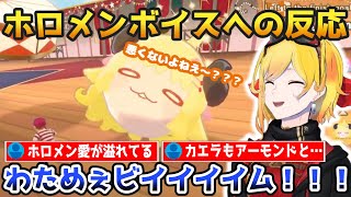 ごろごろマウンテンでホロメンボイスに反応するカエラ【ホロライブ切り抜き/#KaeLaugh #KaelaKovalskia #hololiveID】