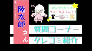 【陸太郎さん回】ぱんらじだってゲストくるもん！【前半】