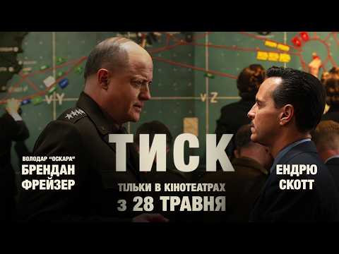 Тиск