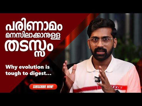 പരിണാമസിദ്ധാന്തവും സമയവും | The timescale problem with evolution | Vaisakhan Thampi