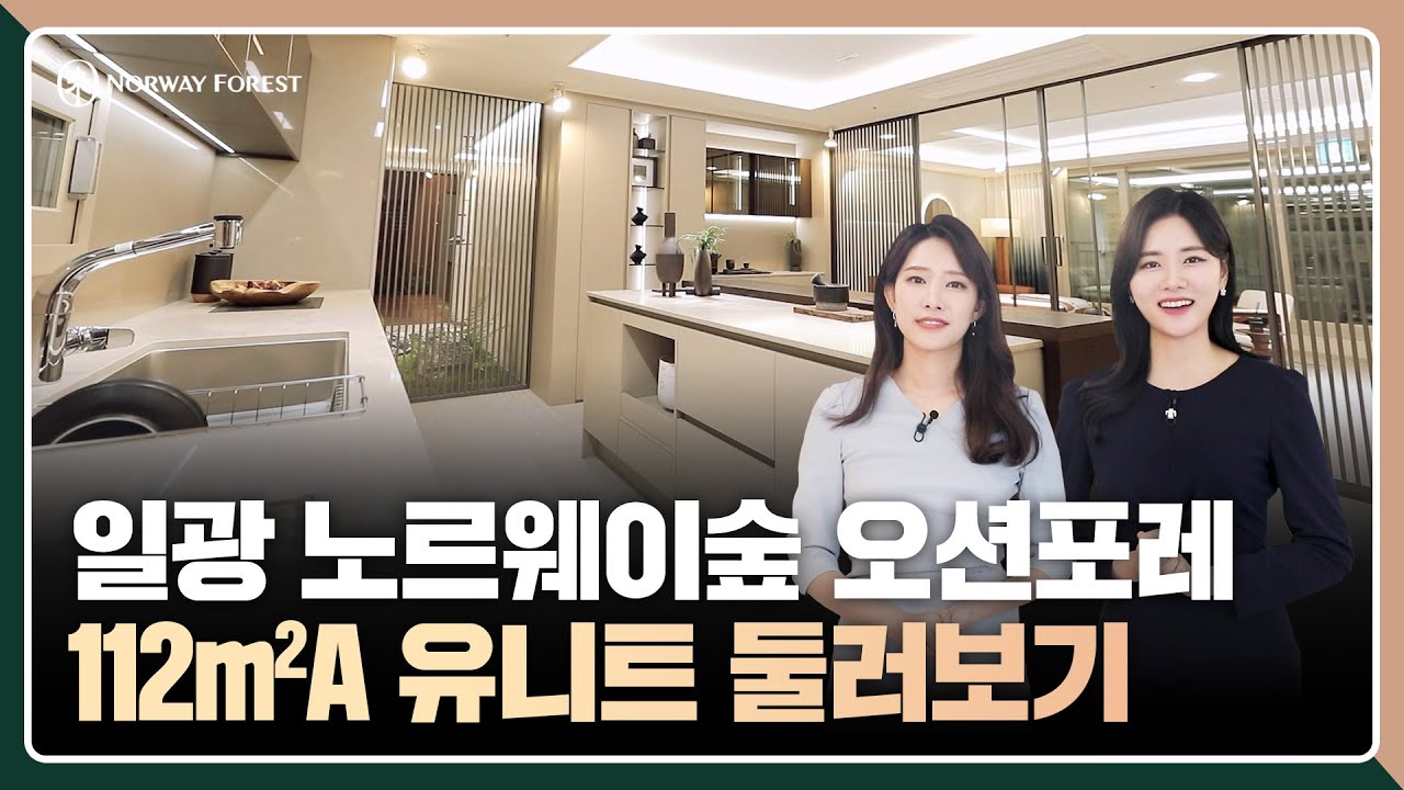 112㎡A타입 둘러보기