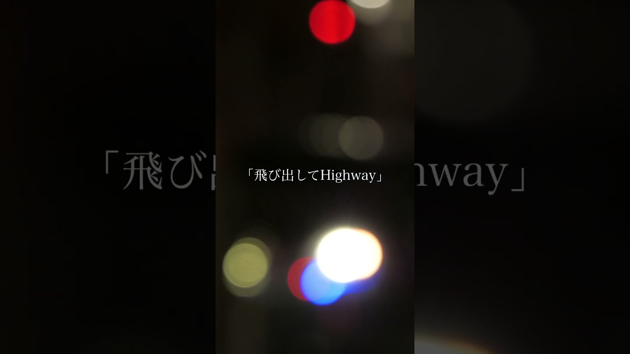 Coming soon…#whogen #フウゲン #風弦 #风弦#オリジナルソング #Originalsong #作詞作曲 #作曲 #おすすめ #弾き語り #飛び出してHighway