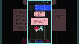 ぼっち 意外とモテる説  #初音ミク #重音テト