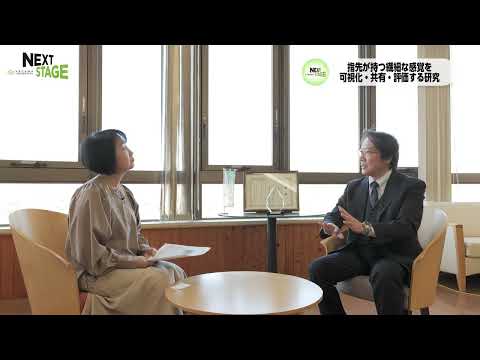 NEXTSTAGE2023#14(2023/11/27放送)　香川大学創造工学部創造工学科機械システムコース　香川大学微細構造デバイス統合研究センター長　高尾 英邦教授