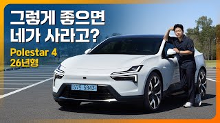 광형의 환카 폴스타 Polestar 4