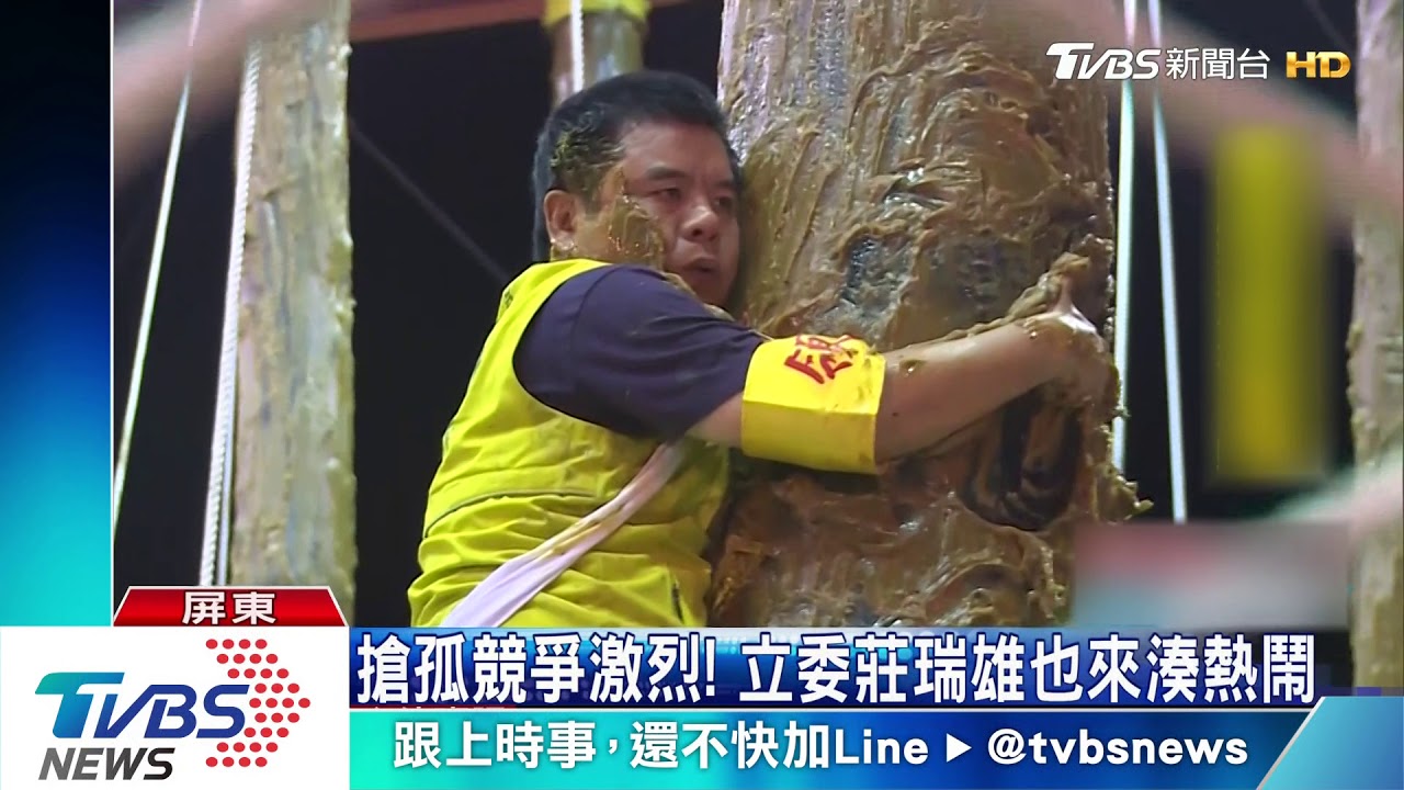 恆春搶孤開戰! 陸軍也來爭奪30萬獎金