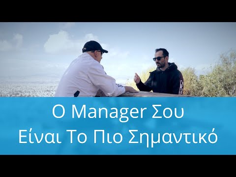 Ο Manager Σου Είναι Το Πιο Σημαντικό, NerdCast