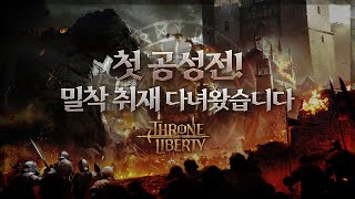 Разработчики MMORPG Throne and Liberty поделились статистикой первой осады